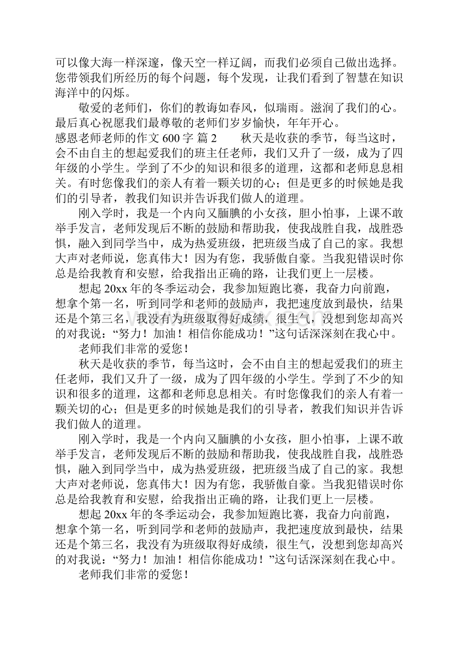 感恩老师老师的作文600字.docx_第2页