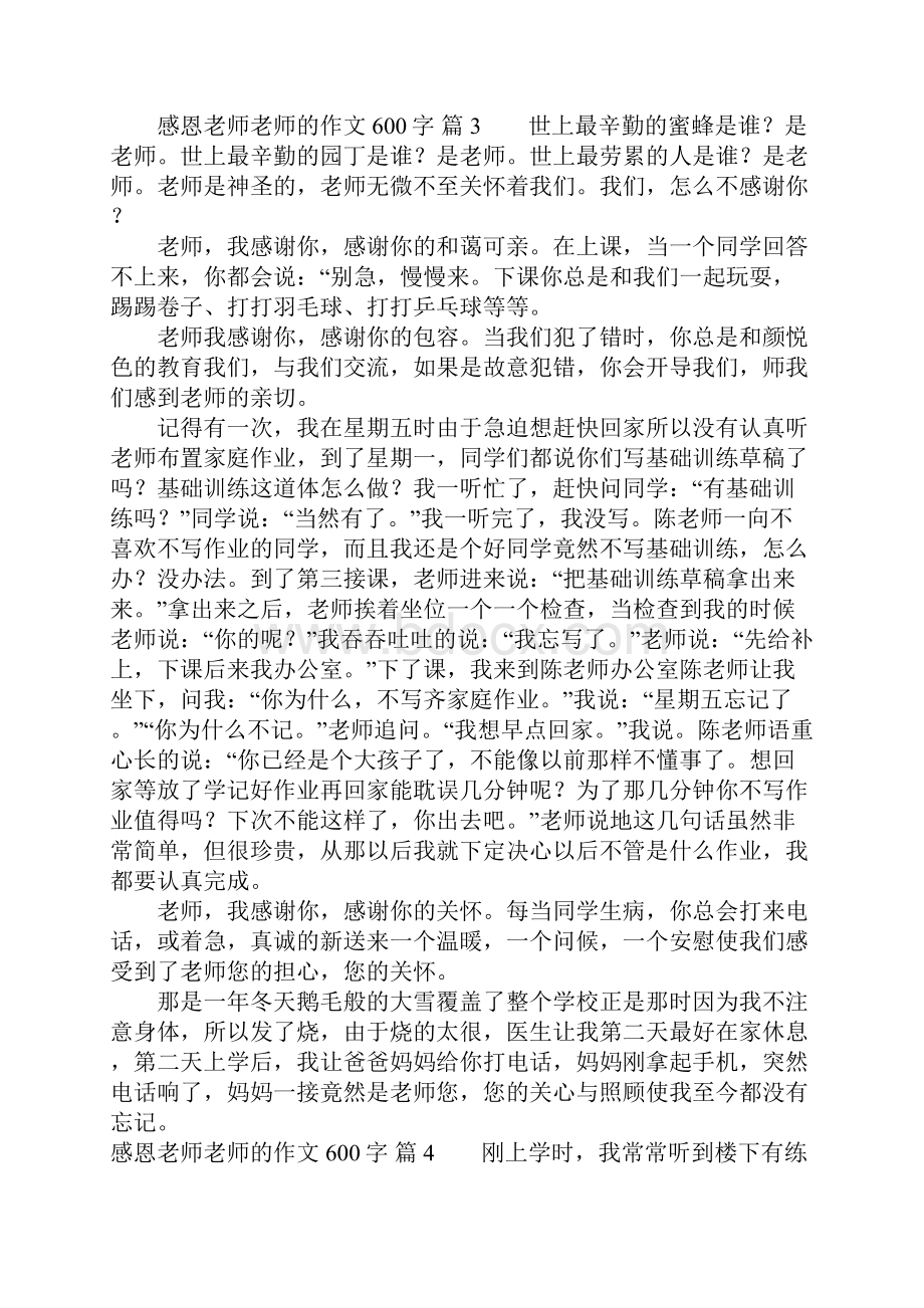 感恩老师老师的作文600字.docx_第3页