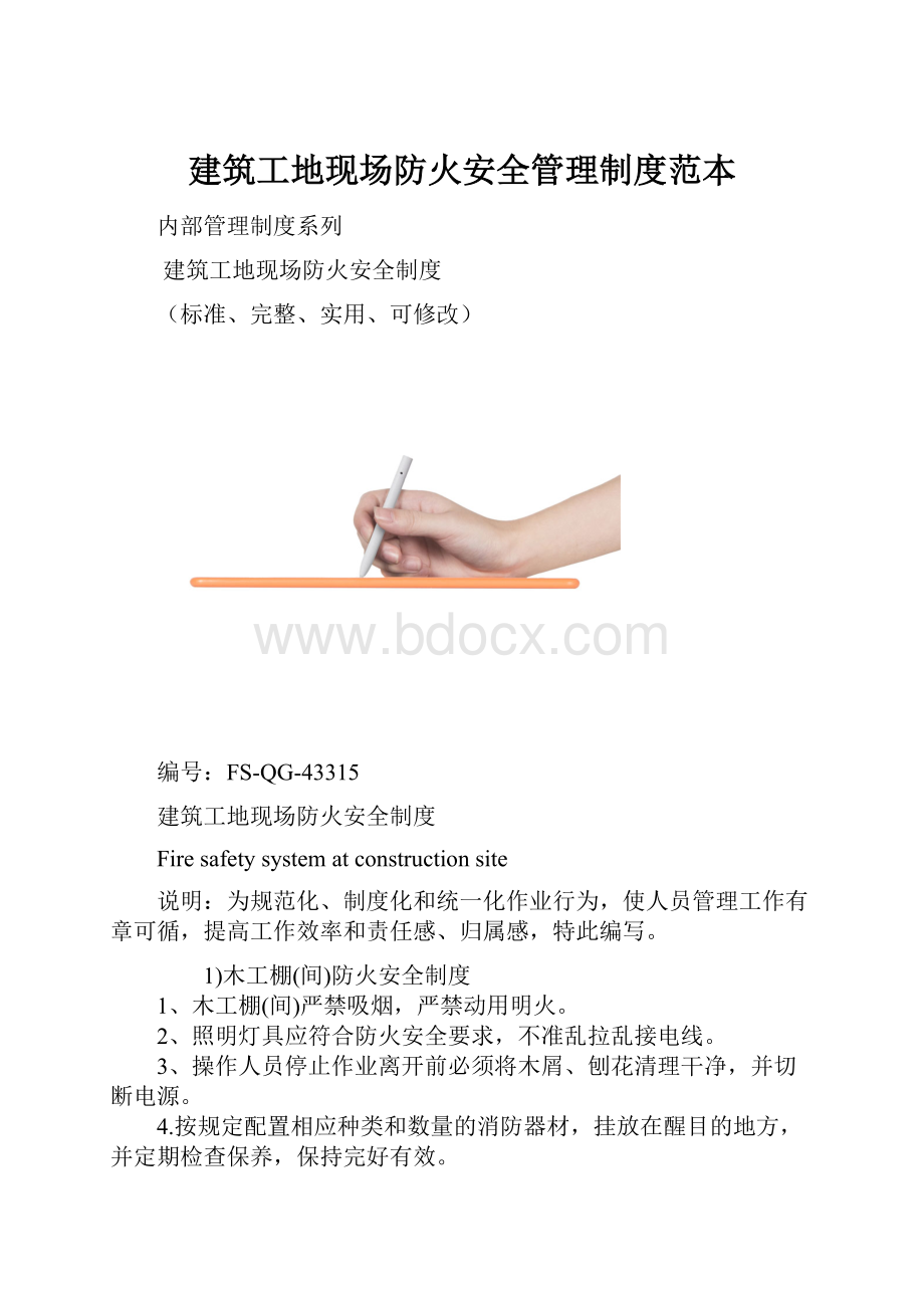 建筑工地现场防火安全管理制度范本.docx_第1页