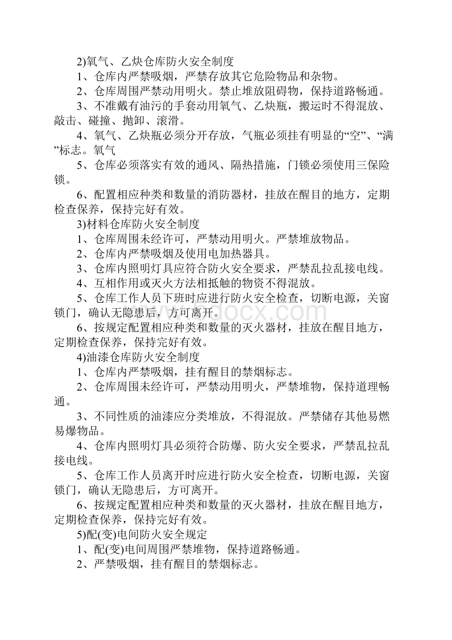 建筑工地现场防火安全管理制度范本.docx_第2页