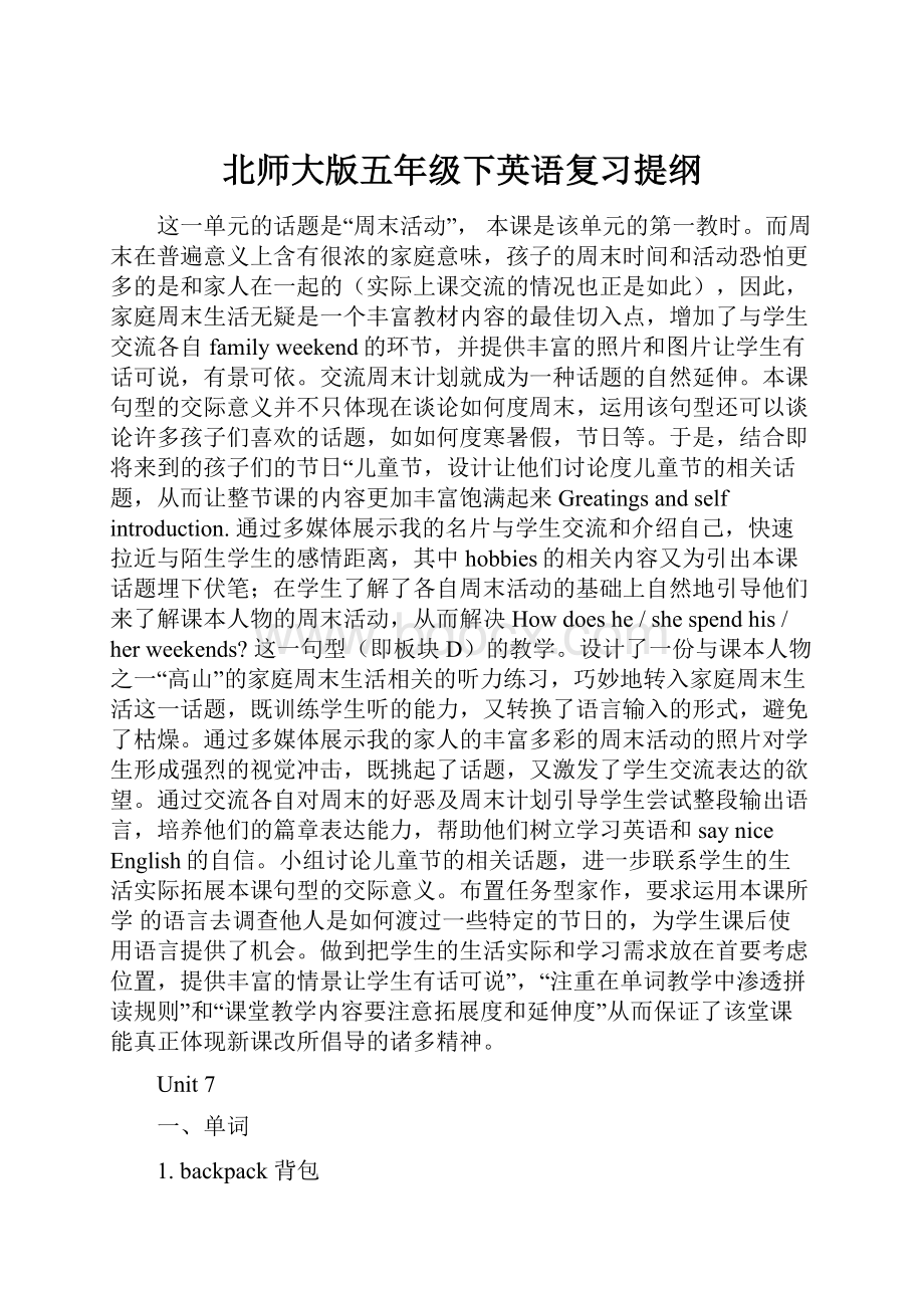 北师大版五年级下英语复习提纲.docx