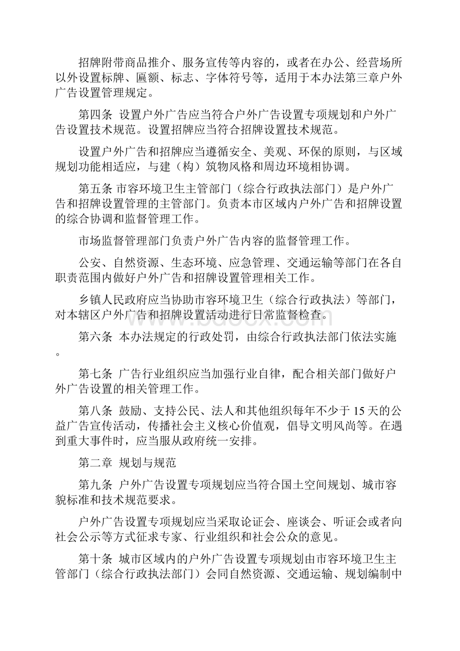 万源市户外广告和招牌设置管理办法.docx_第2页