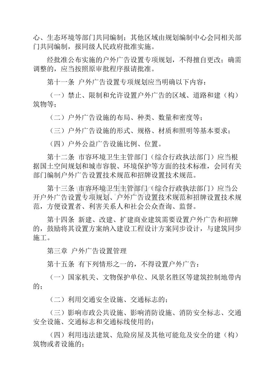 万源市户外广告和招牌设置管理办法.docx_第3页