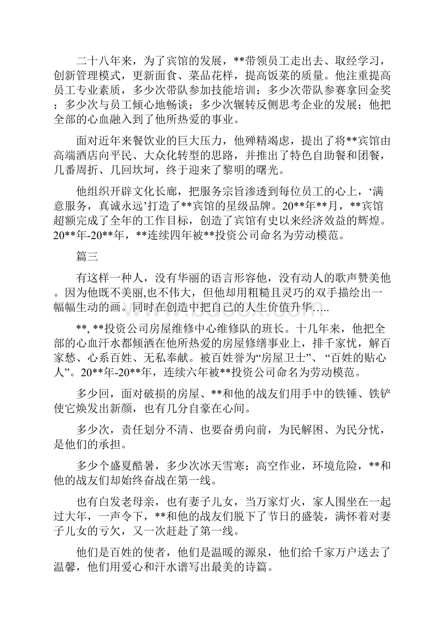 优秀劳模简要先进事迹300字12篇.docx_第2页