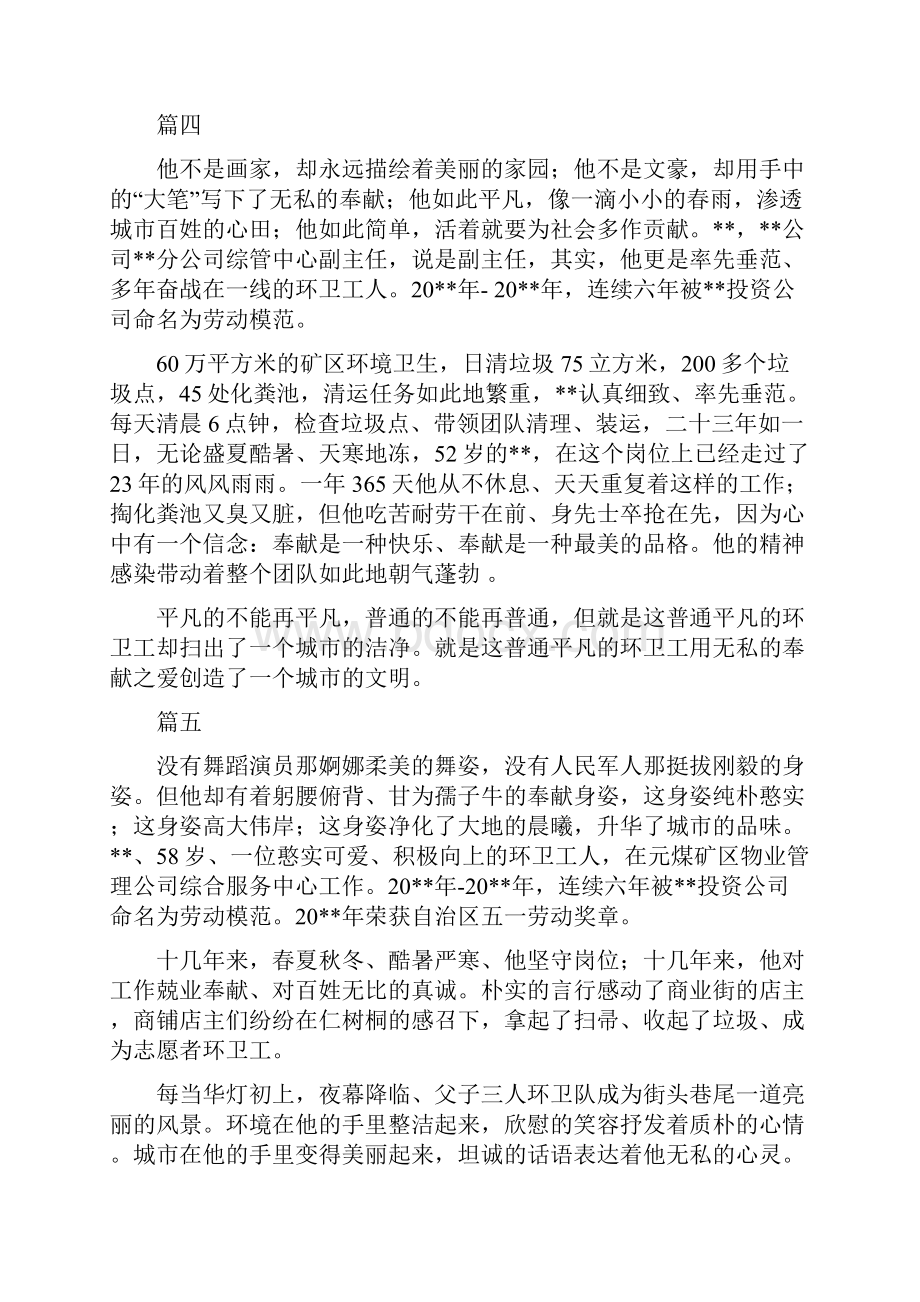 优秀劳模简要先进事迹300字12篇.docx_第3页