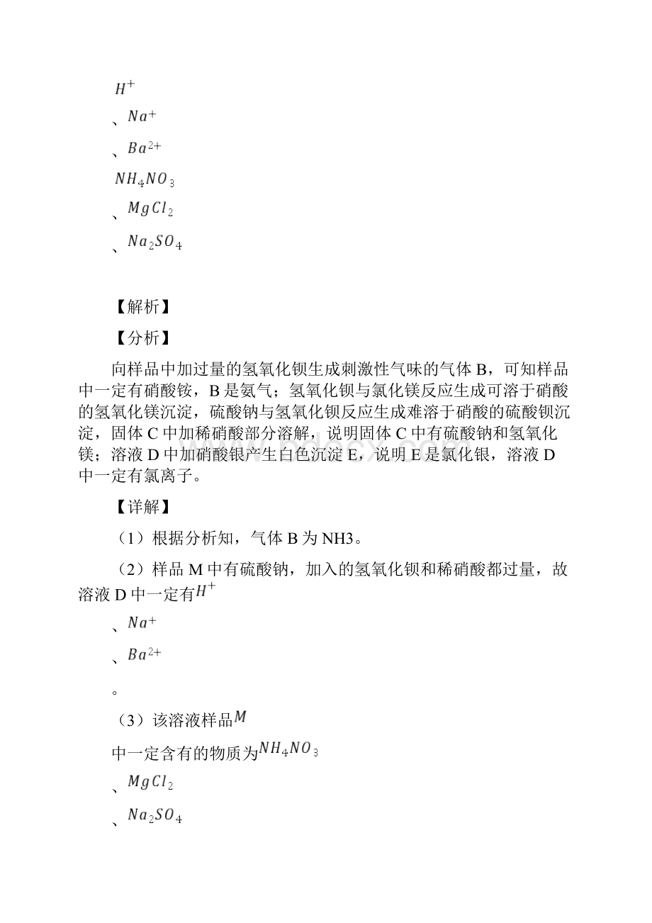 苏州星湾学校中考化学推断题专题练习带答案.docx_第2页