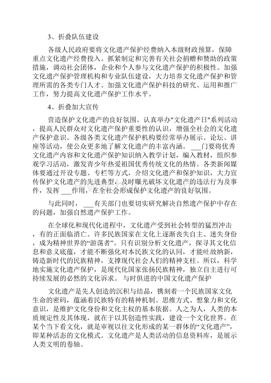 保护文化遗产措施.docx_第2页