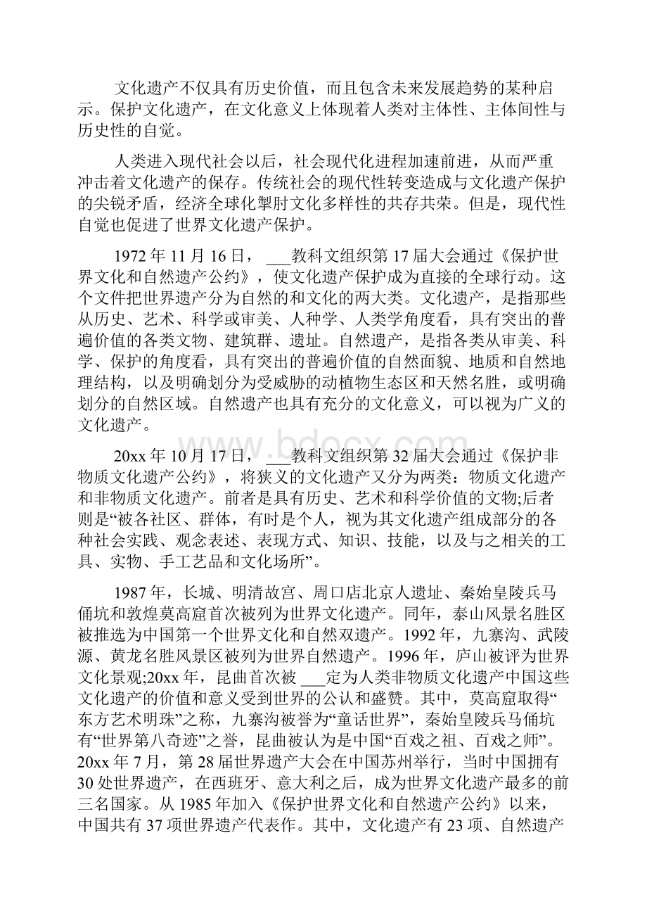 保护文化遗产措施.docx_第3页