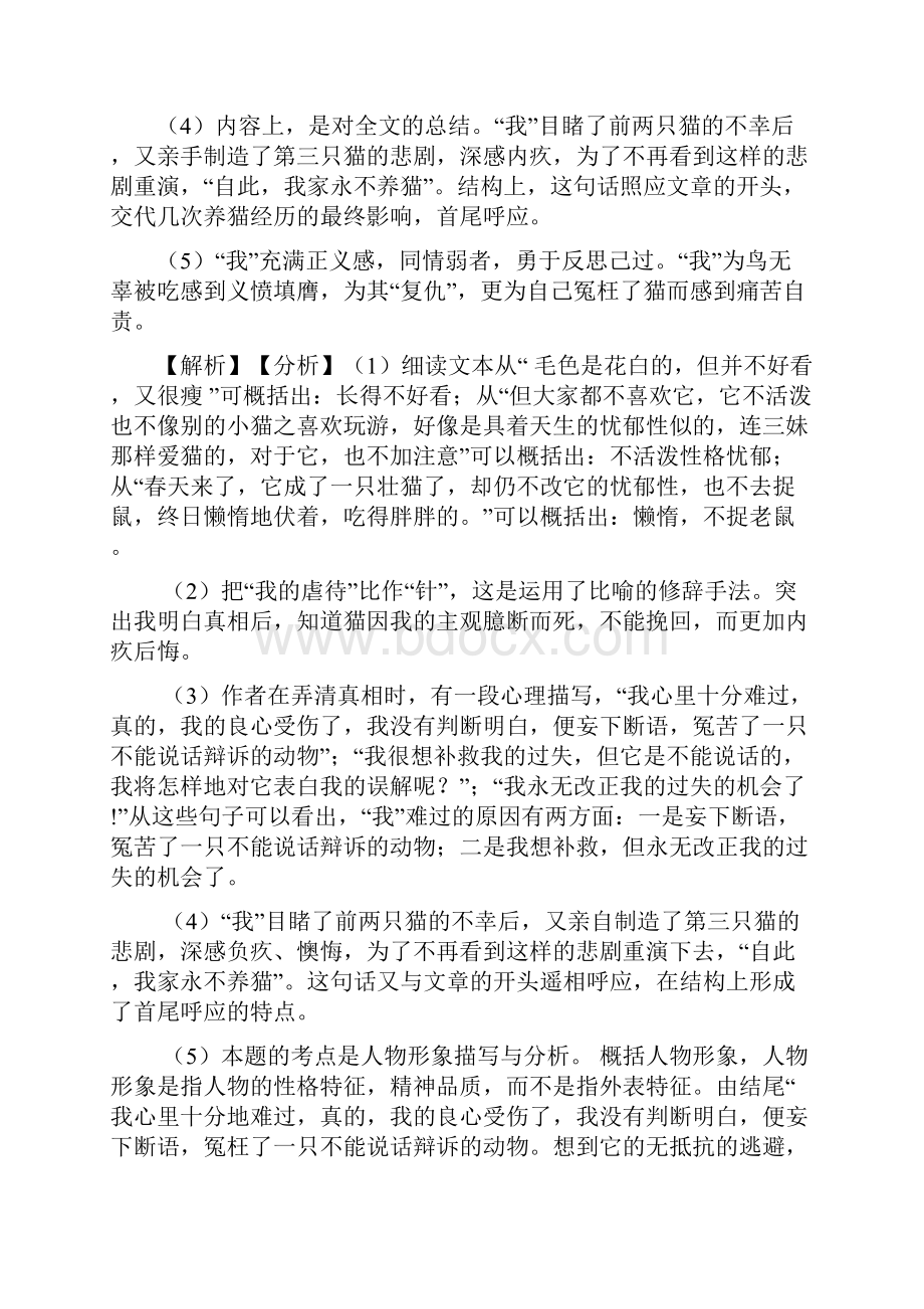 七年级初中语文现代文阅读训练试题含答案带解析.docx_第3页