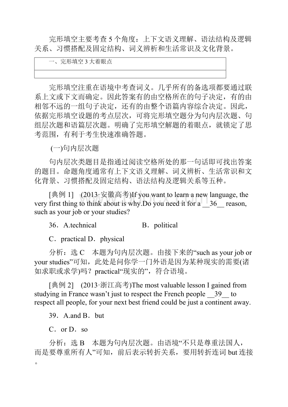 山东高考题型解题技法总论.docx_第2页