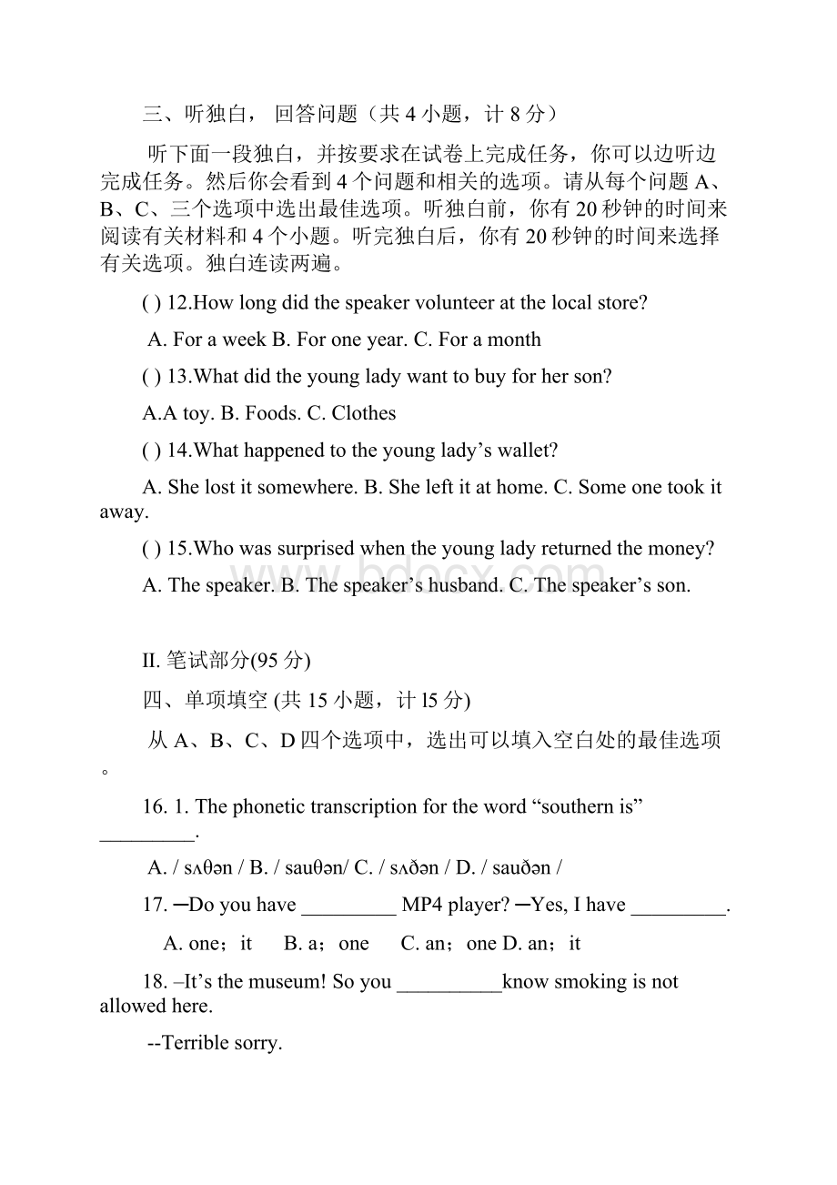 届中考英语模拟试题21及答案含听力材料.docx_第3页