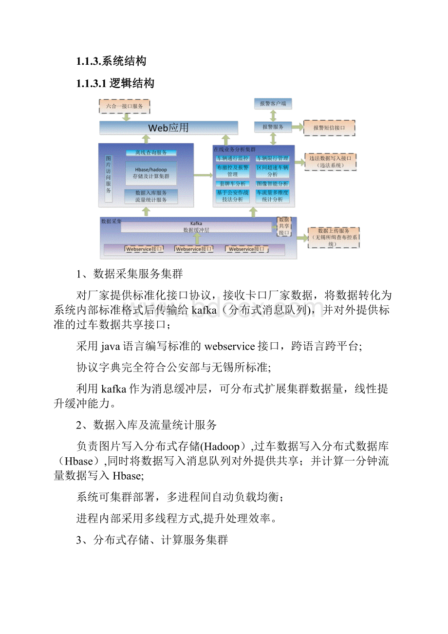 智慧交通产品总体解决方案机动车查控分析系统.docx_第2页