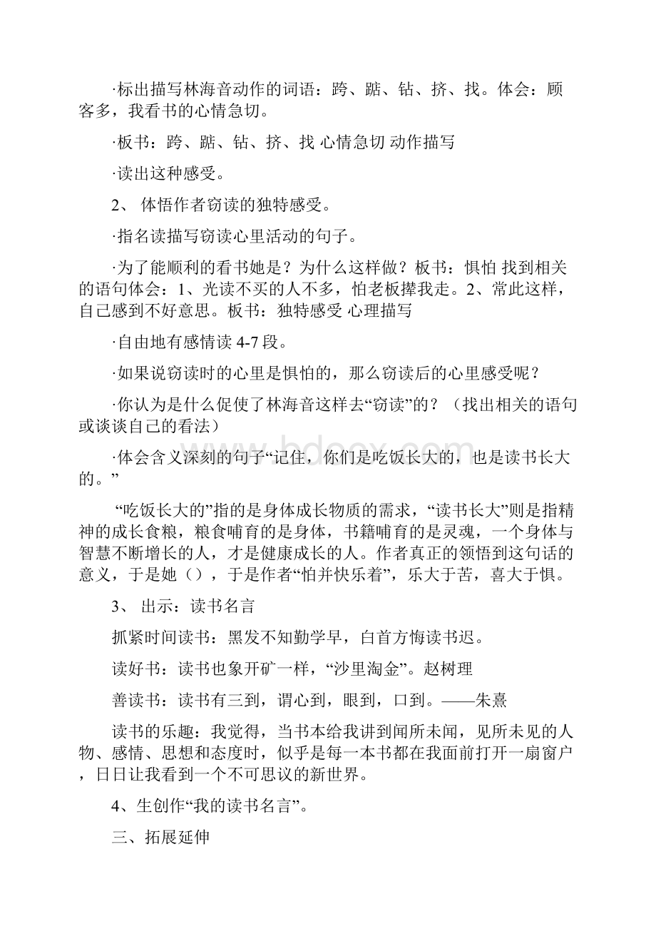 强烈推荐人教版小学语文五年级上册教学计划及全册教案.docx_第3页