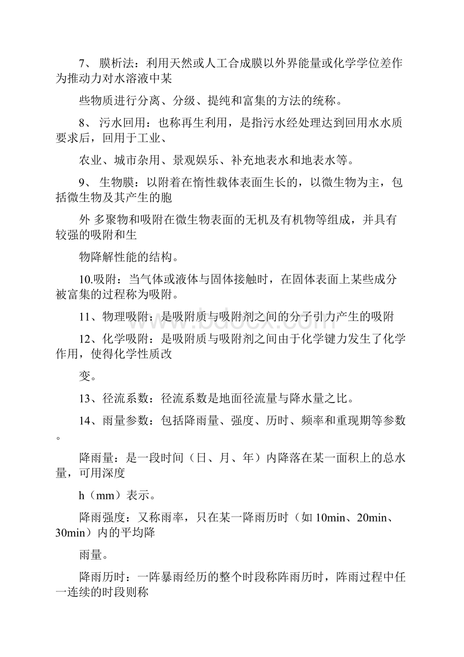 水污染控制工程期末复习资料.docx_第2页