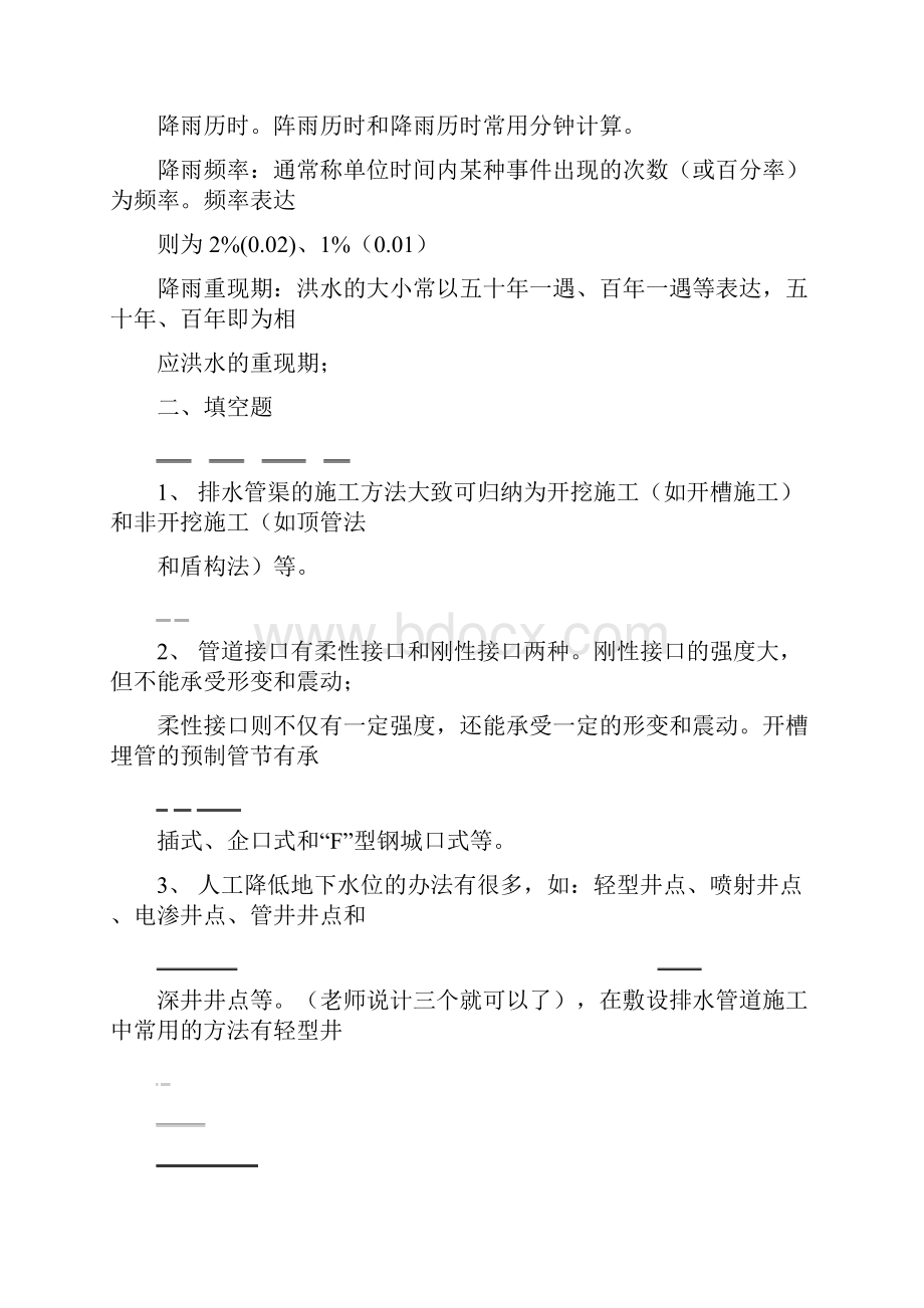 水污染控制工程期末复习资料.docx_第3页