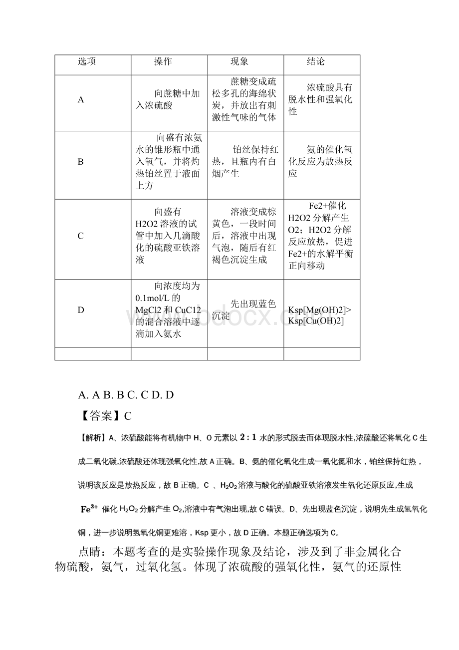 届江西省新余市高三第二次模拟考试理综化学试题解析版.docx_第3页