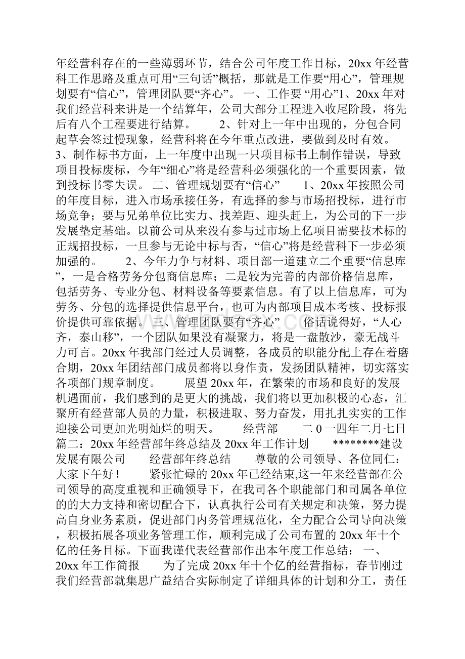 计划经营科工作总结共13页.docx_第2页