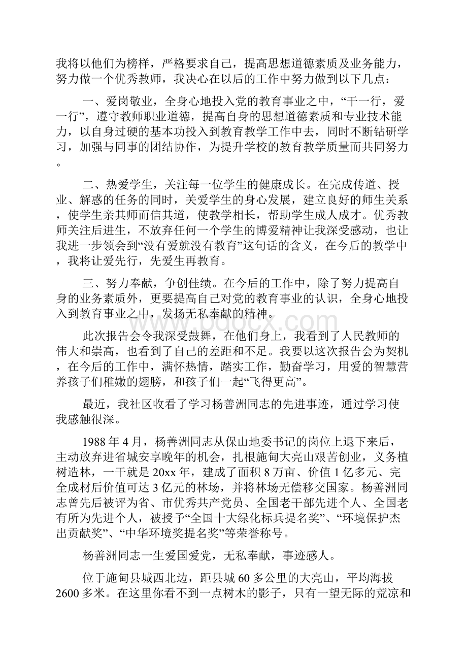 先进事迹心得体会先进事迹个人感悟范文.docx_第3页