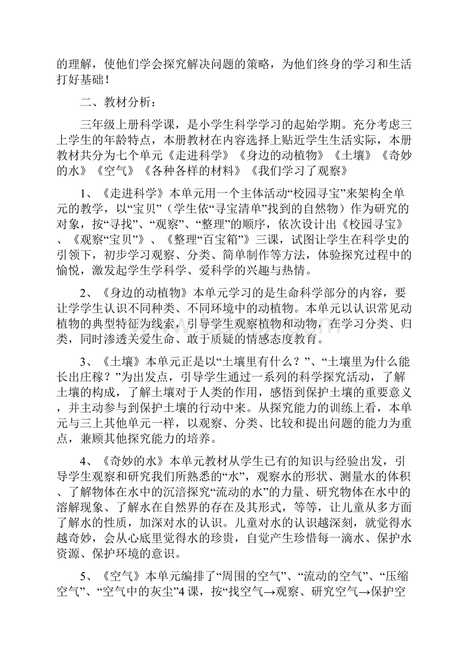 三年级科学上册教学计划共4篇.docx_第3页