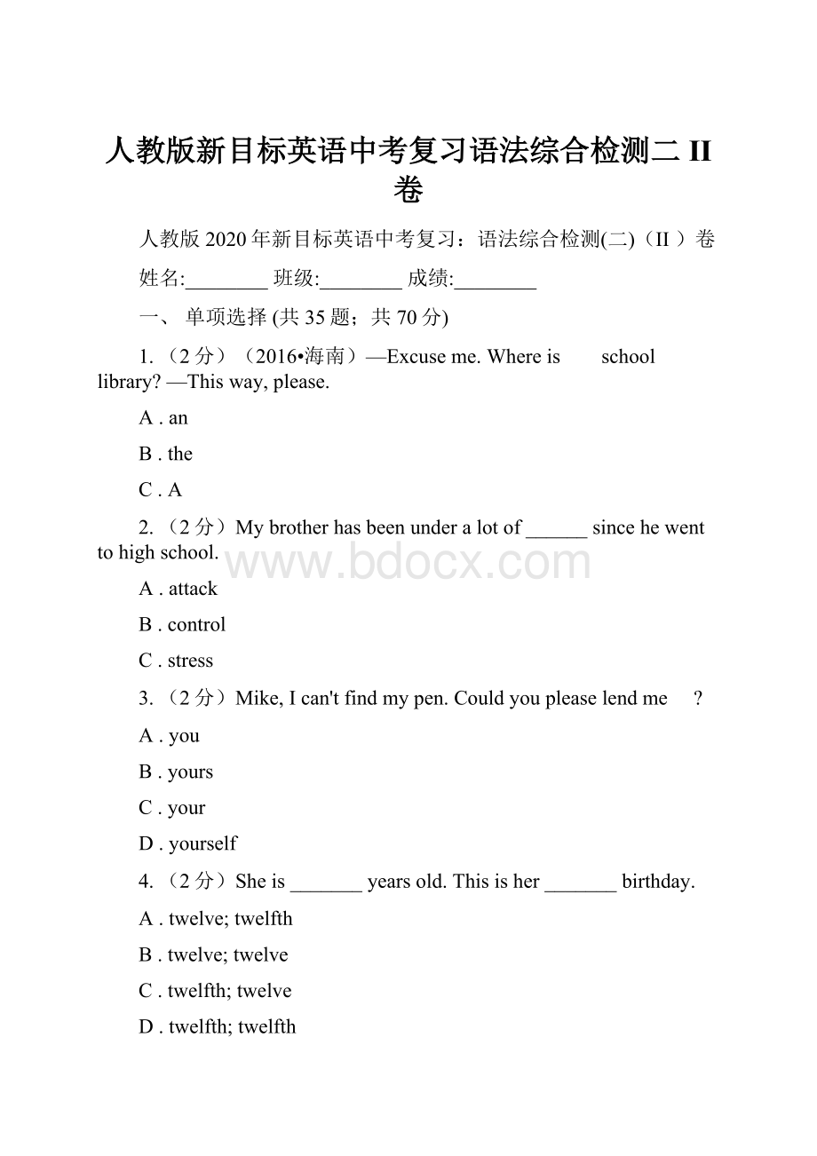 人教版新目标英语中考复习语法综合检测二II 卷.docx