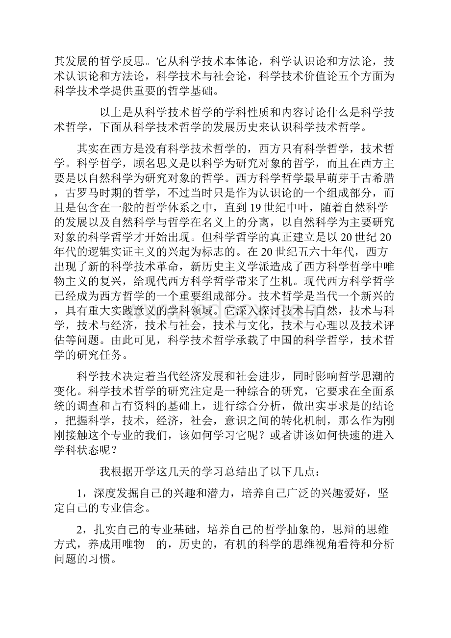 浅谈我对科学技术哲学的认识.docx_第2页