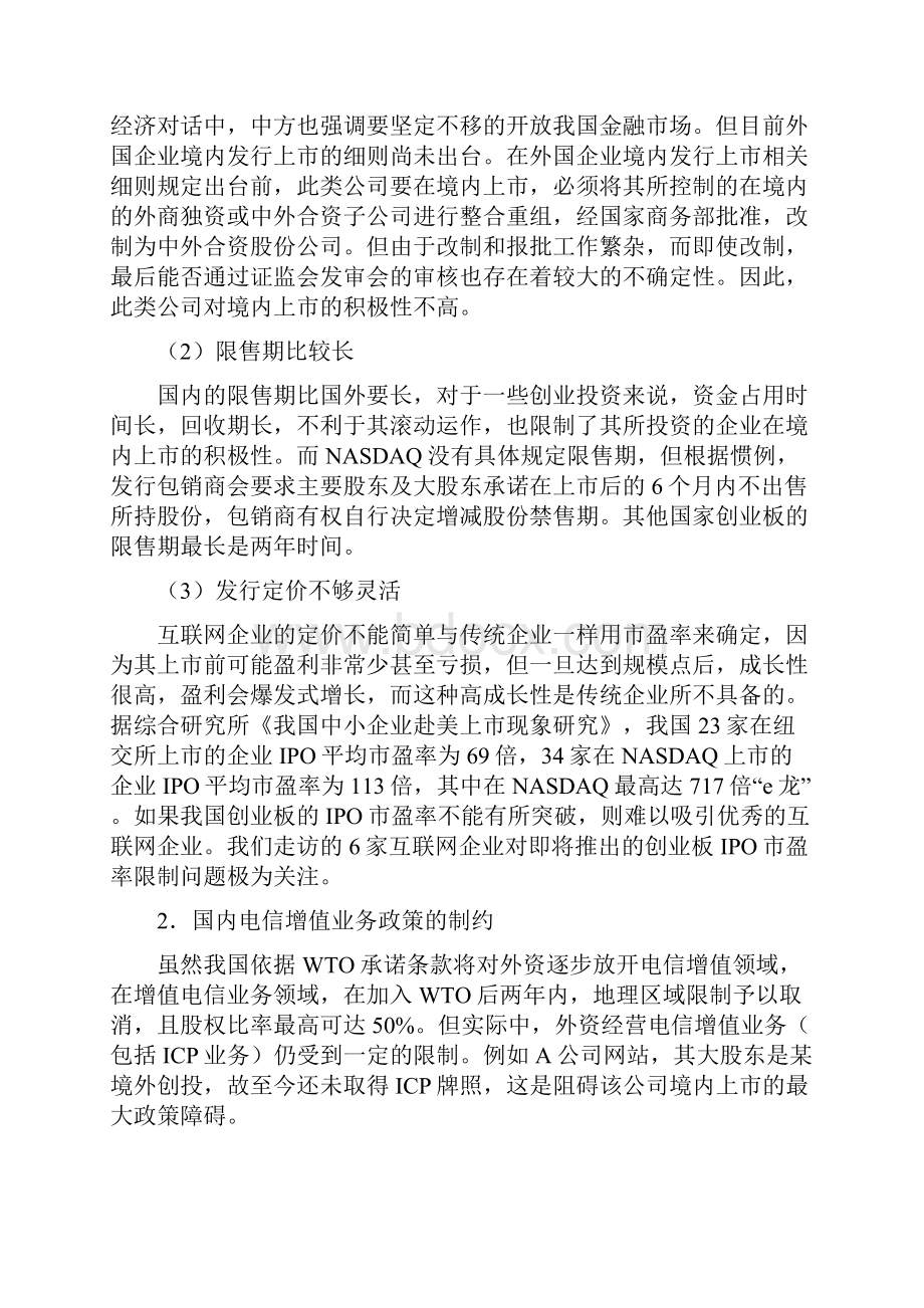 互联网企业境内上市的影响因素分析.docx_第3页