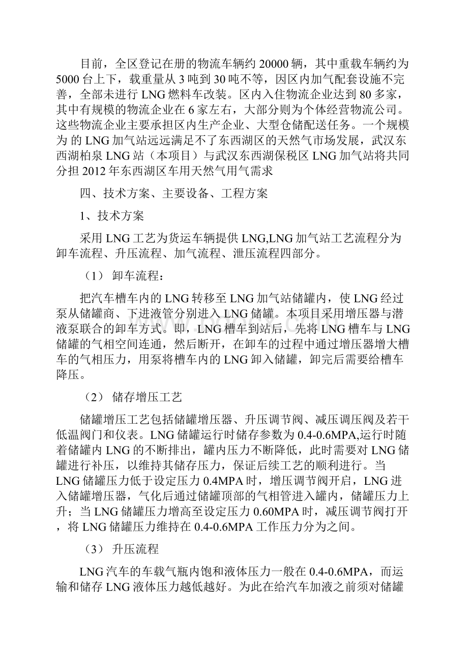 LNG加气站新建投资项目可行性研究报告.docx_第3页