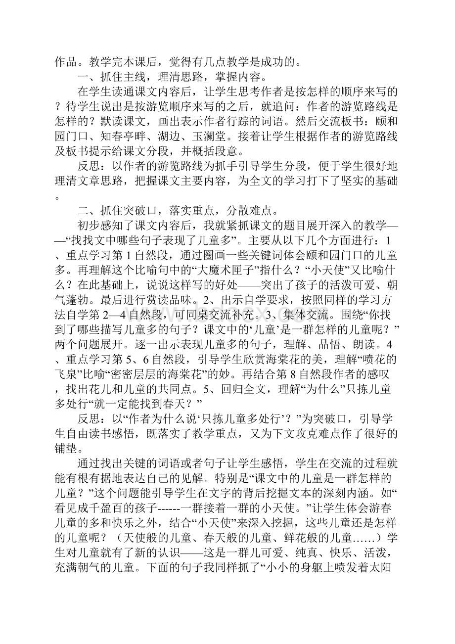 十册语文教学反思论文集.docx_第2页