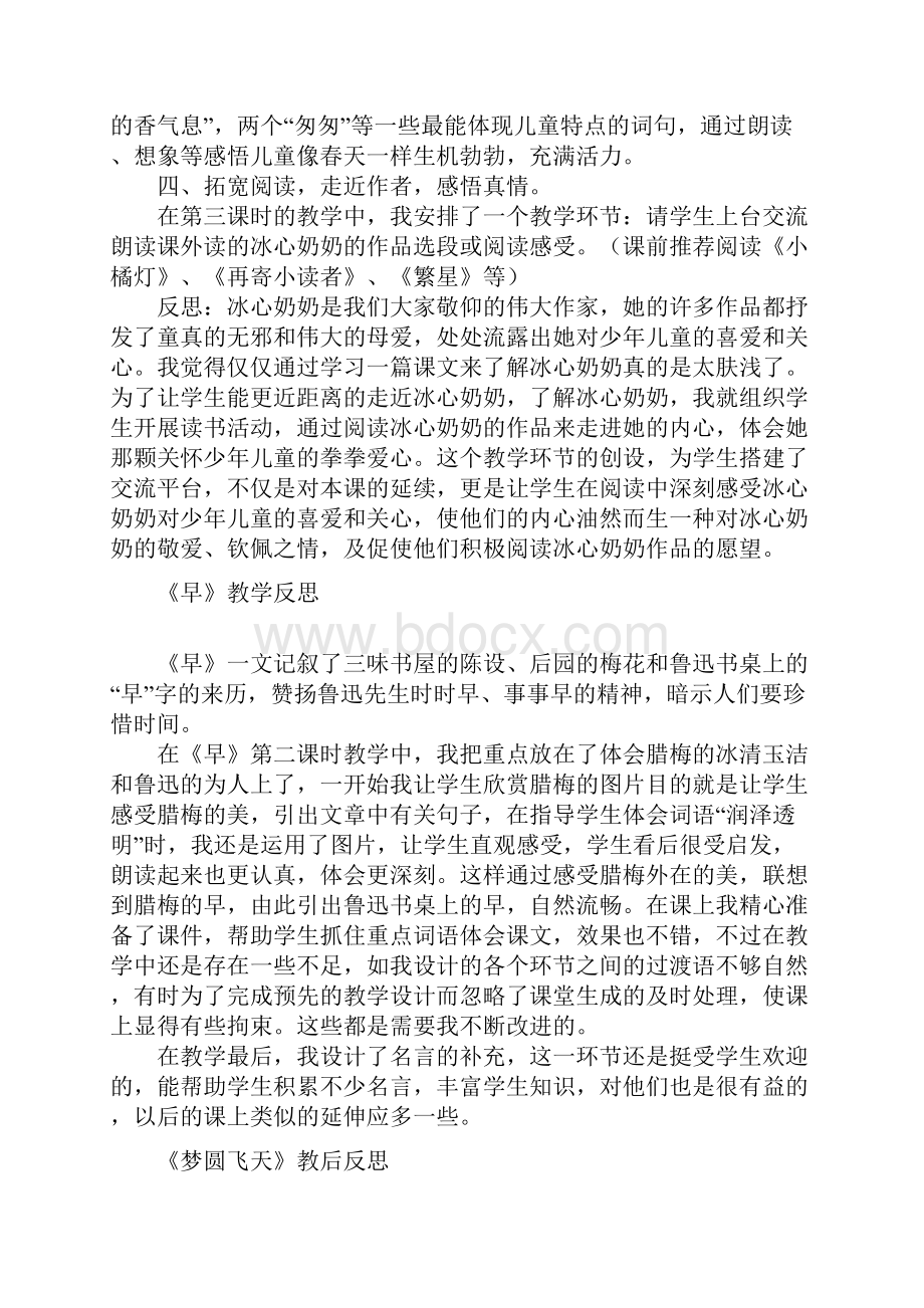 十册语文教学反思论文集.docx_第3页