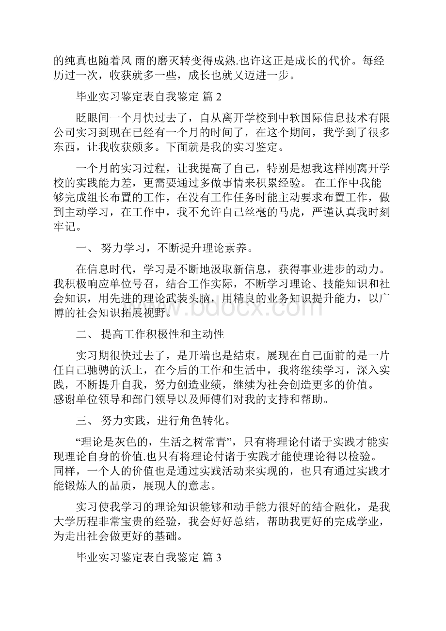 关于毕业实习鉴定表自我鉴定锦集6篇.docx_第2页