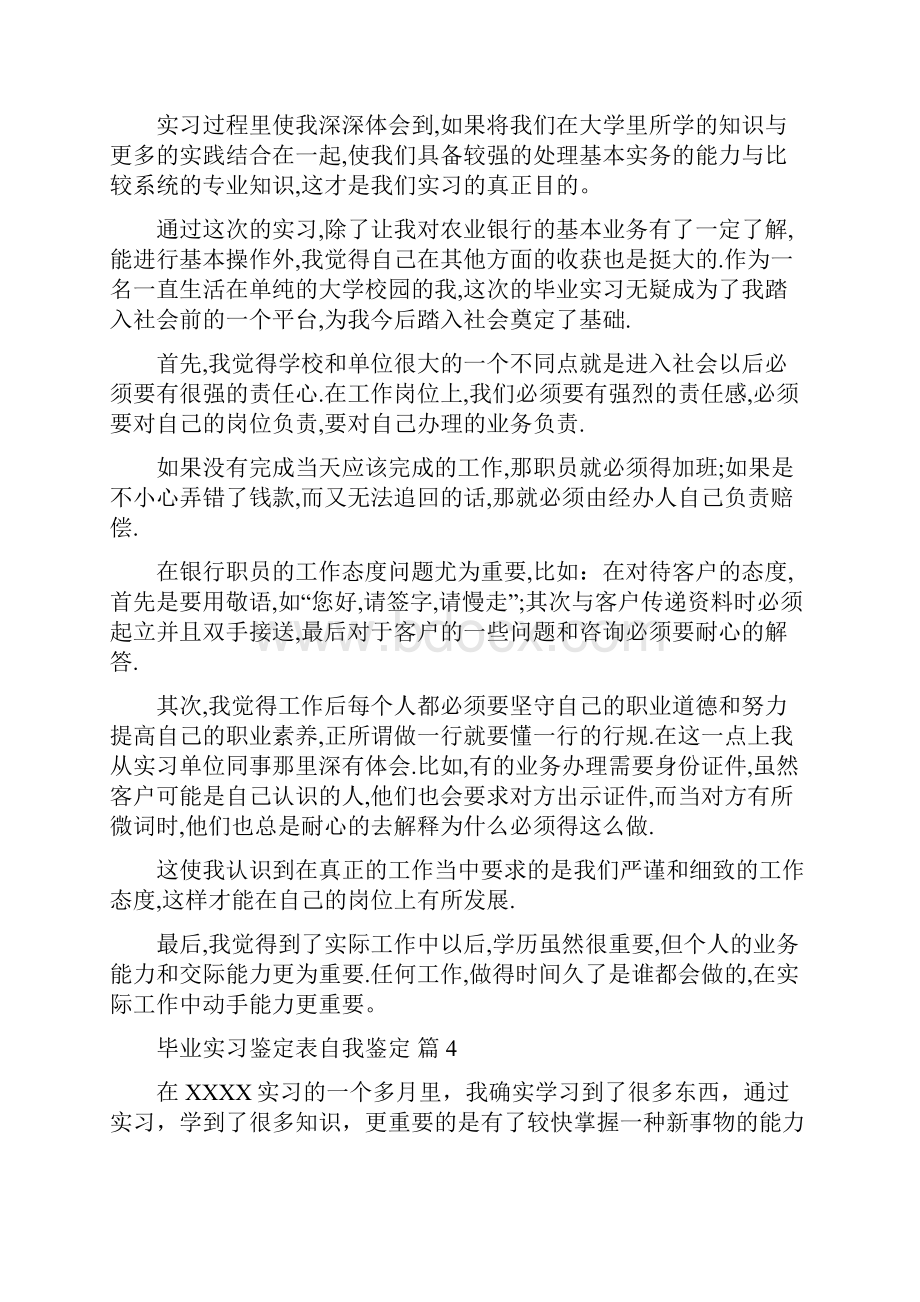 关于毕业实习鉴定表自我鉴定锦集6篇.docx_第3页