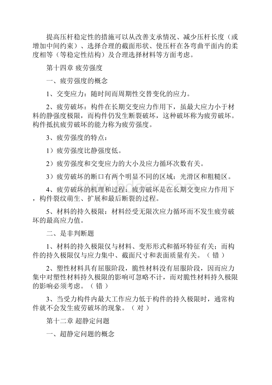 工程力学试题复习.docx_第2页