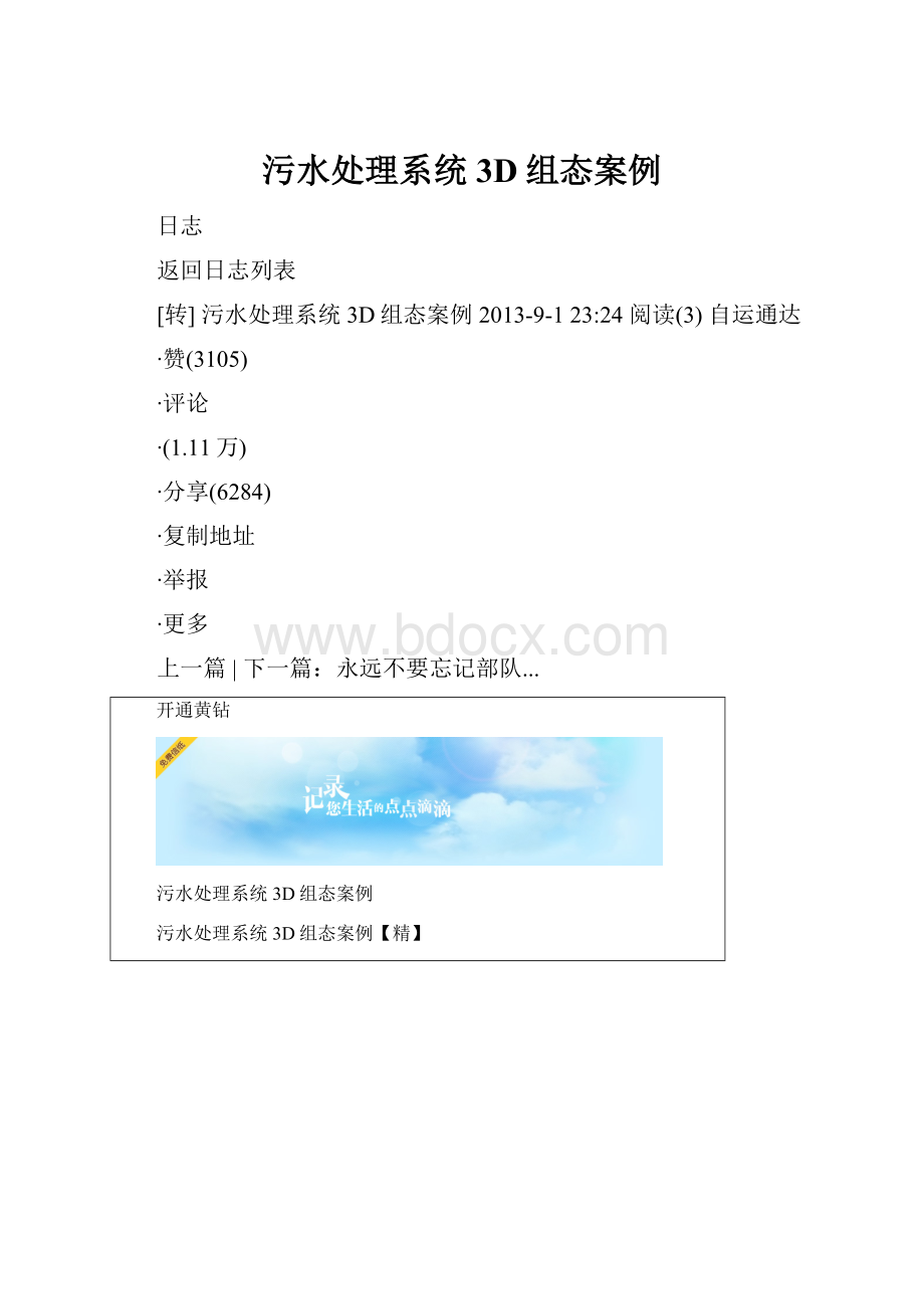 污水处理系统3D组态案例.docx