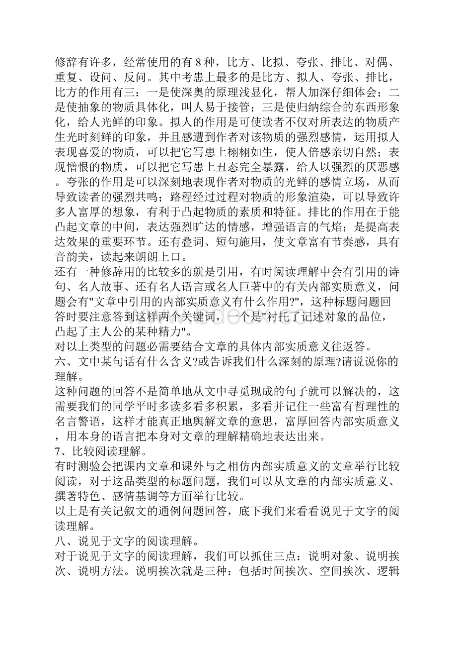 小学语文阅读答题技巧.docx_第2页