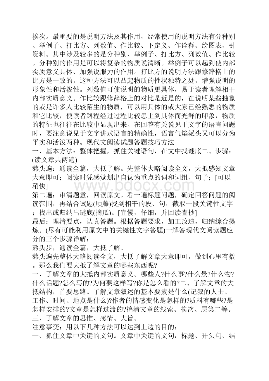 小学语文阅读答题技巧.docx_第3页