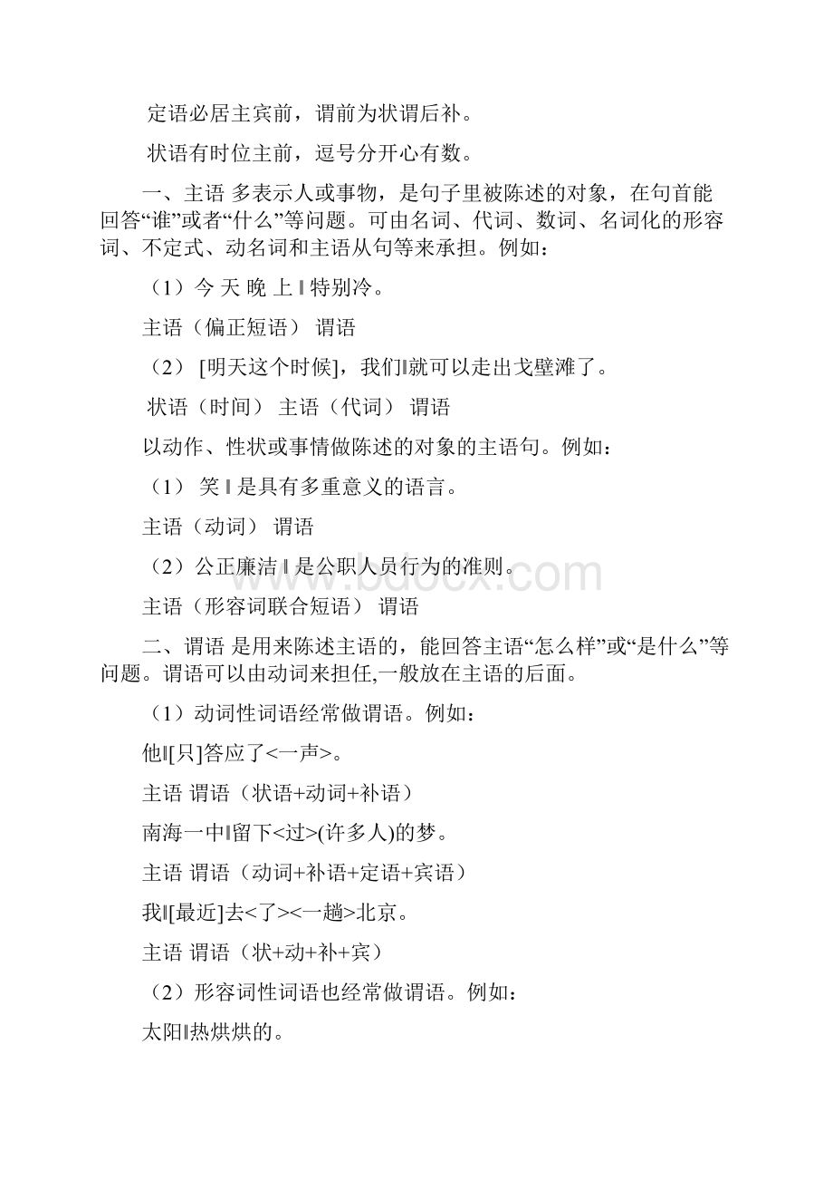 现代汉语句子成分及练习题.docx_第2页