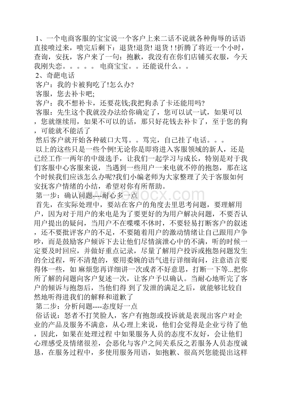 怎么安抚客户情绪1.docx_第2页