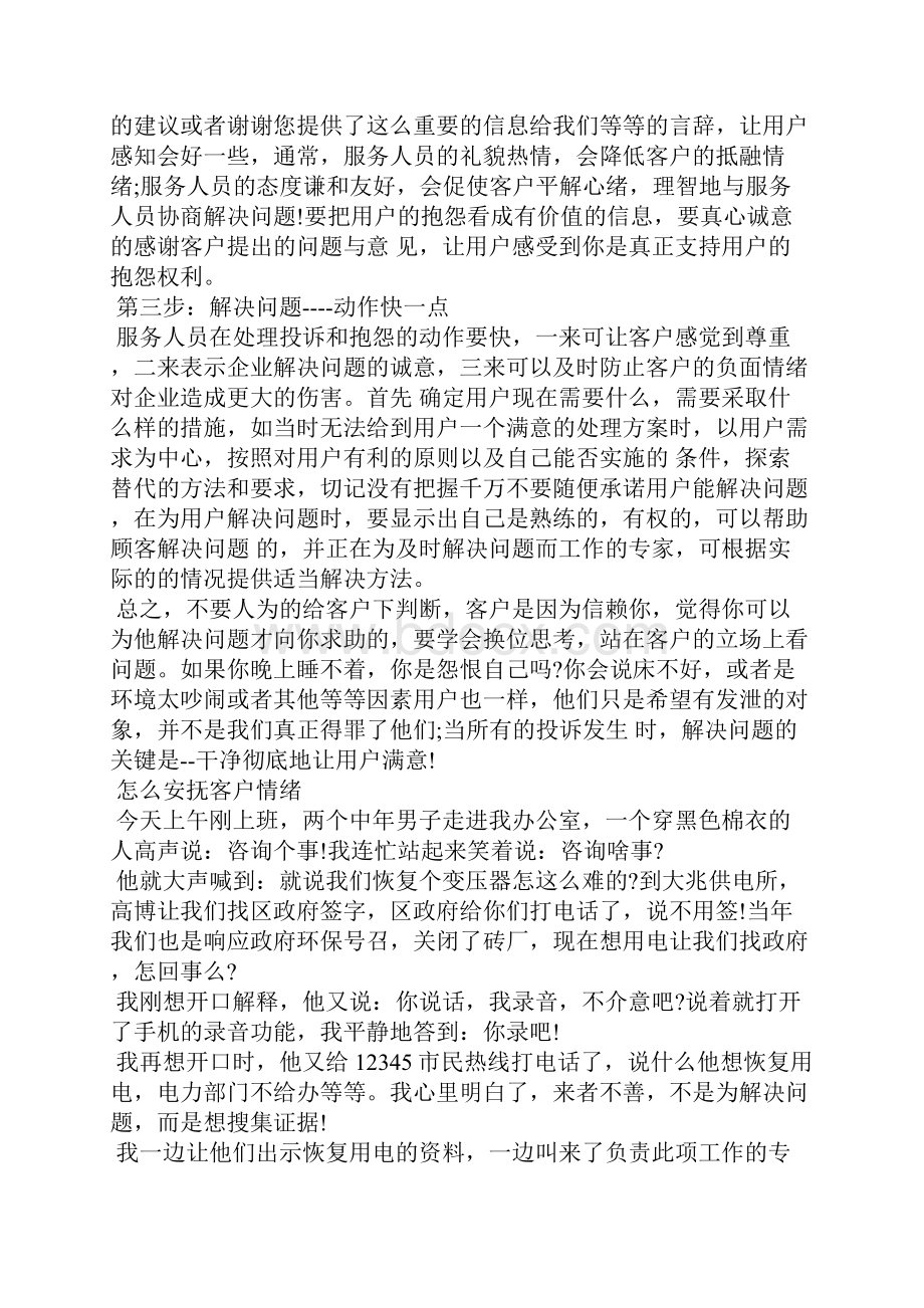 怎么安抚客户情绪1.docx_第3页