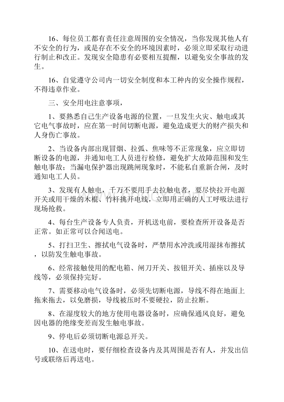 请写出你对工厂初步认知的安全操作注意事项.docx_第2页