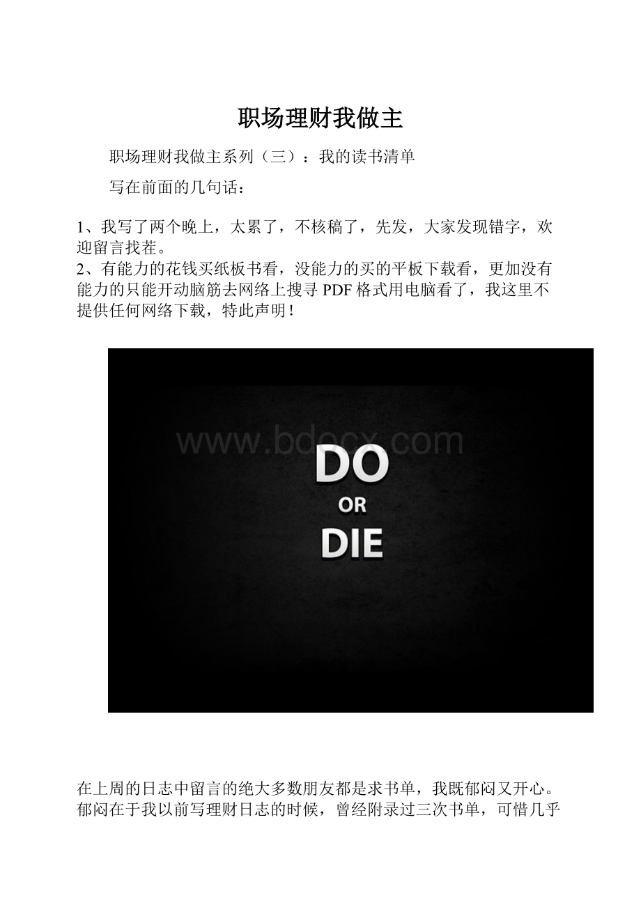 职场理财我做主.docx