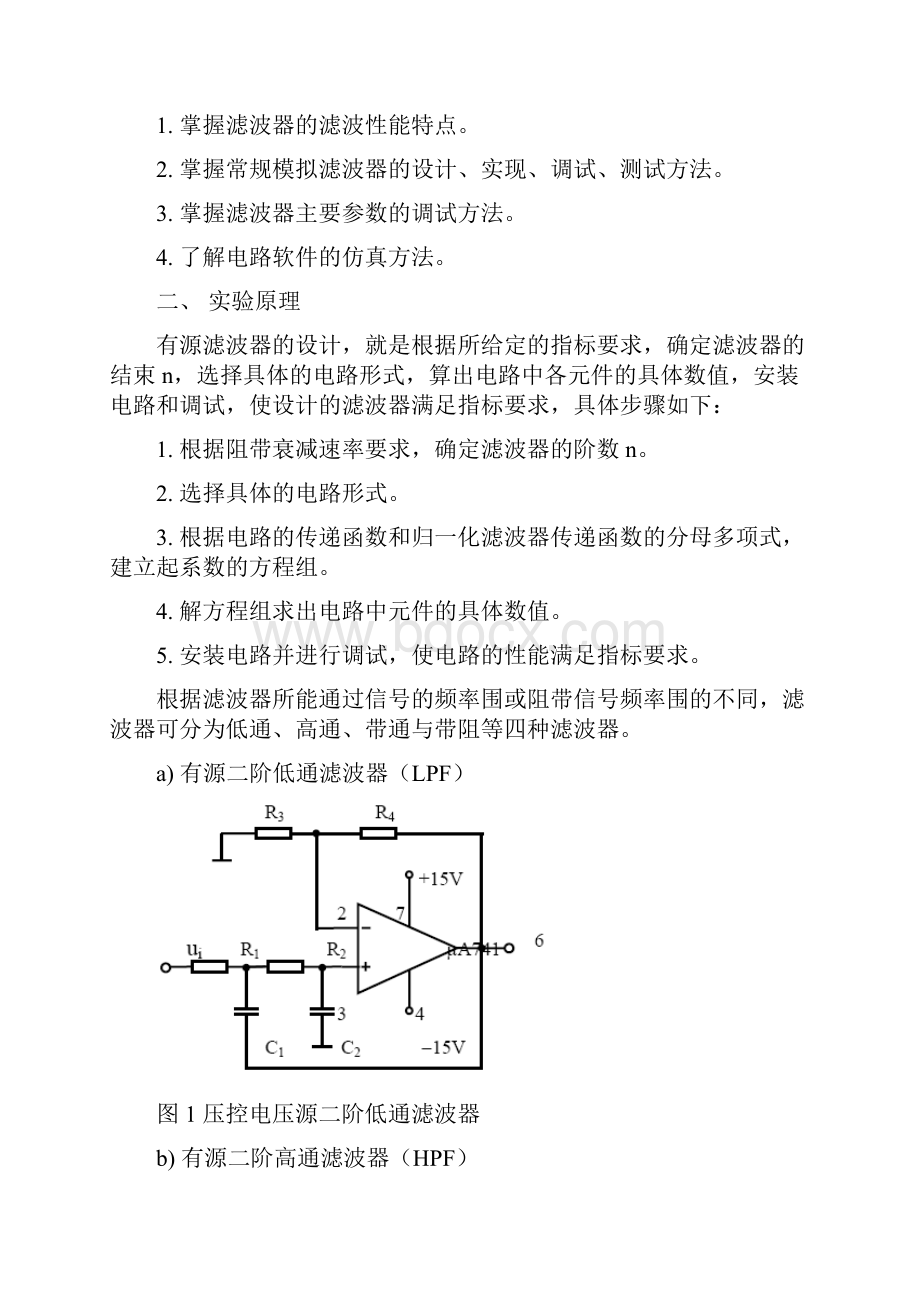 有源模拟滤波器实验报告.docx_第2页