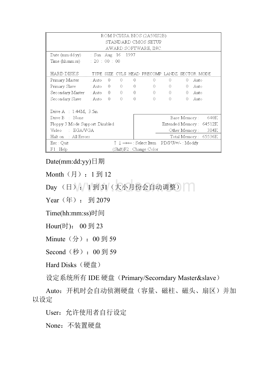 CMOS设置详解.docx_第2页