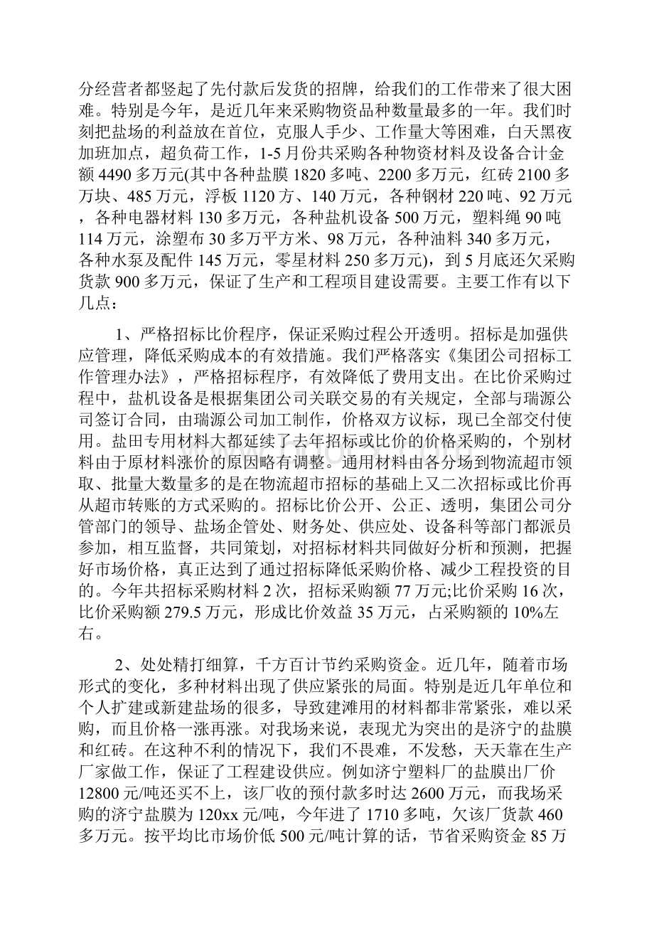 试用期工作总结 采购主管试用期工作总结范文.docx_第3页