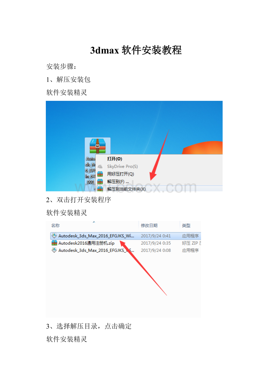 3dmax软件安装教程.docx_第1页