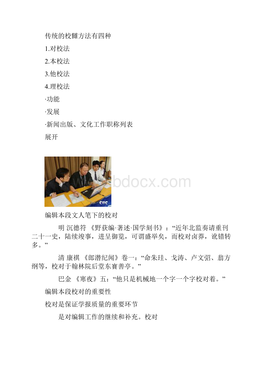 校对文稿子地基本方法.docx_第3页