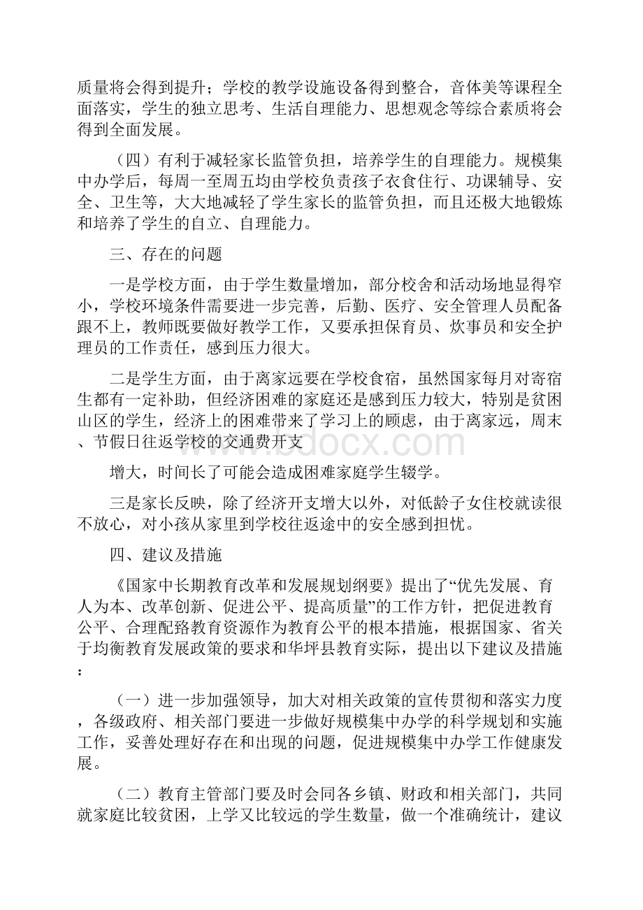 办学经验调研报告.docx_第3页