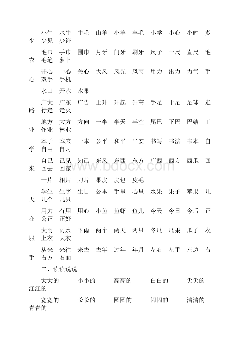 人教版小学一年级上册语文期末资料归纳.docx_第2页