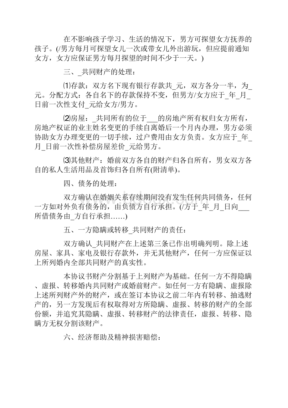 最新离婚协议书范本.docx_第2页