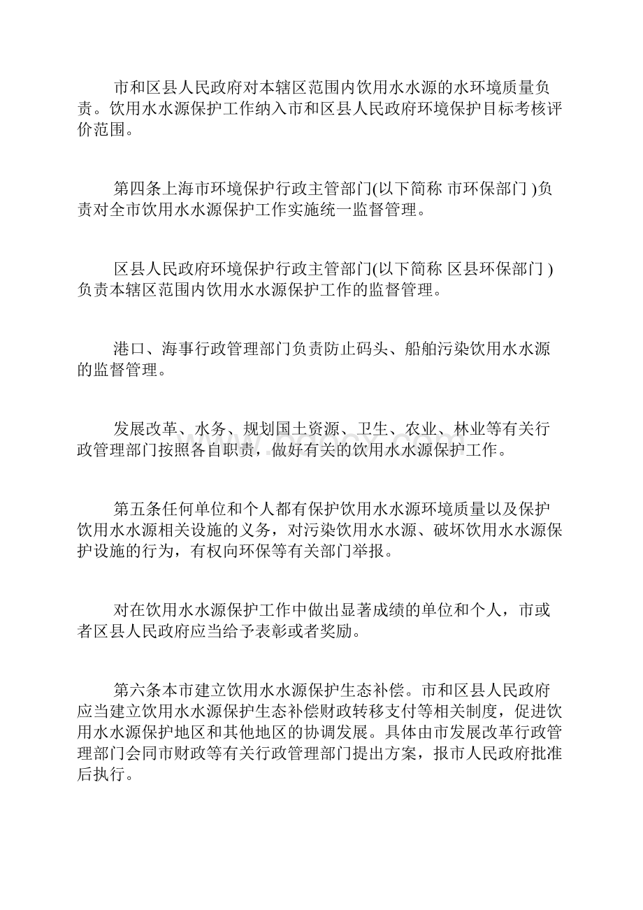 《上海市饮用水水源保护条例》.docx_第2页