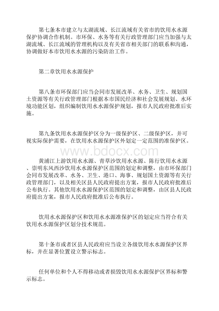 《上海市饮用水水源保护条例》.docx_第3页